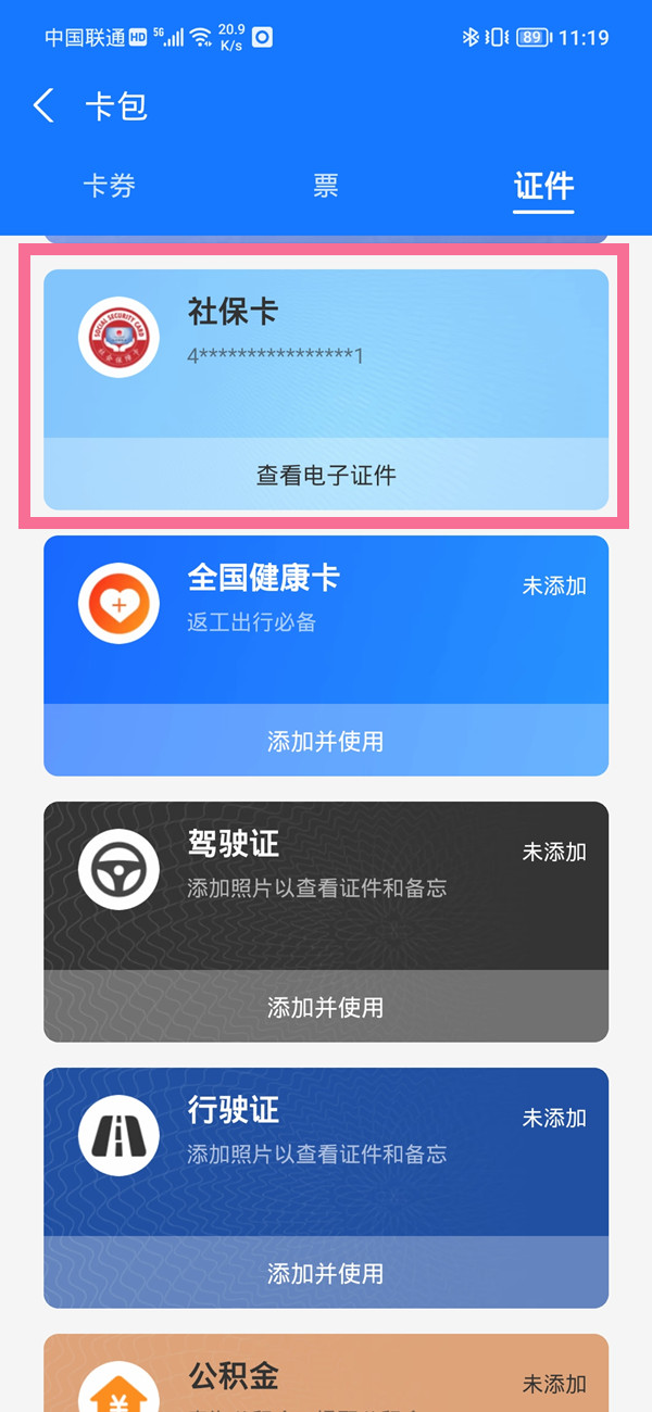 支付宝电子社保卡怎么解绑 支付宝解绑社保卡教程