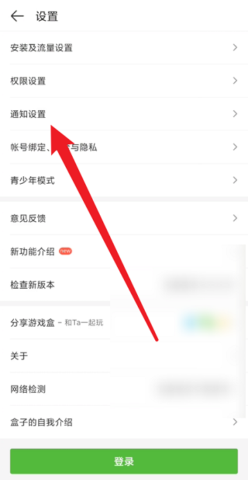 4399游戏盒怎么关闭游戏更新提醒 4399游戏盒关闭游戏更新提醒的方法