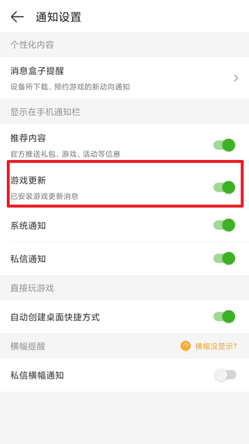 4399游戏盒怎么关闭游戏更新提醒 4399游戏盒关闭游戏更新提醒的方法