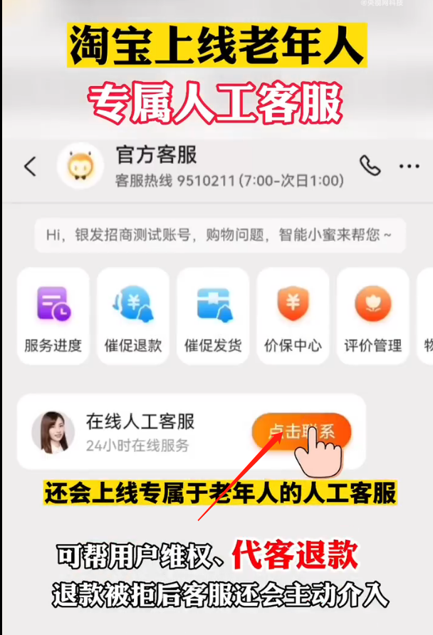 淘宝老年人客服在哪里 淘宝老年人客服查看方法