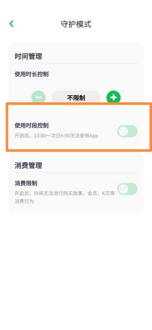 凯叔讲故事怎么控制使用时段 凯叔讲故事控制使用时段方法