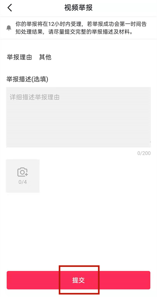 抖音在哪里举报违规视频 抖音举报违规视频操作方法