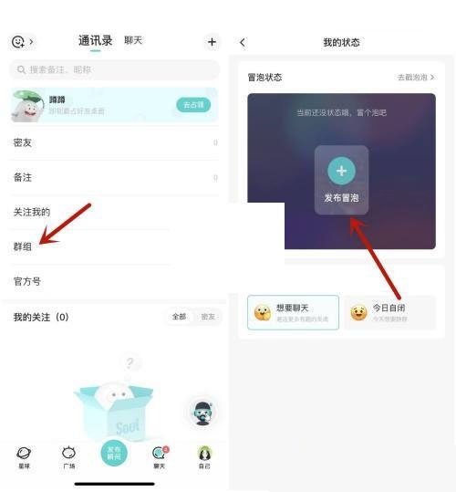 soul怎么设置心情状态 soul设置心情状态方法