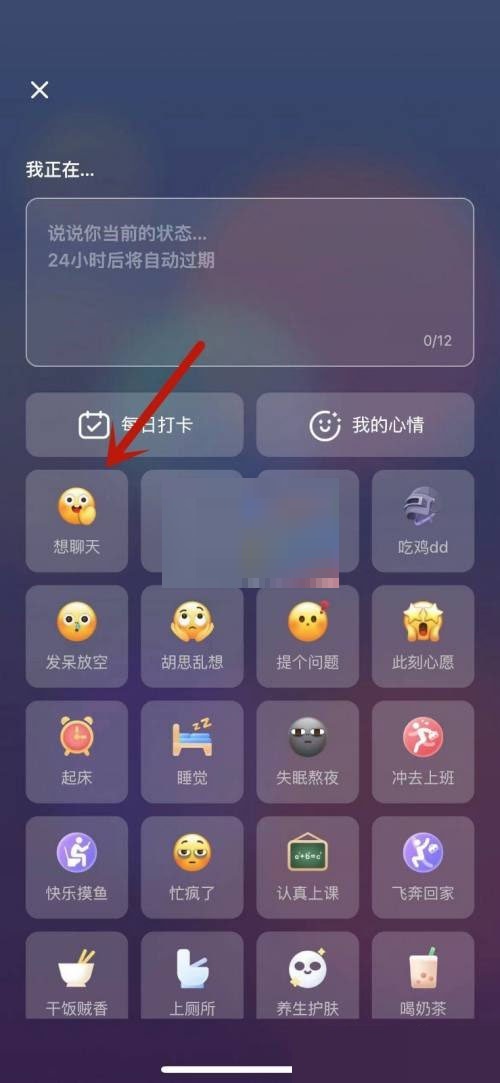 soul怎么设置心情状态 soul设置心情状态方法
