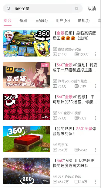 哔哩哔哩360度全景模式在哪里打开 哔哩哔哩360度全景模式的打开方法