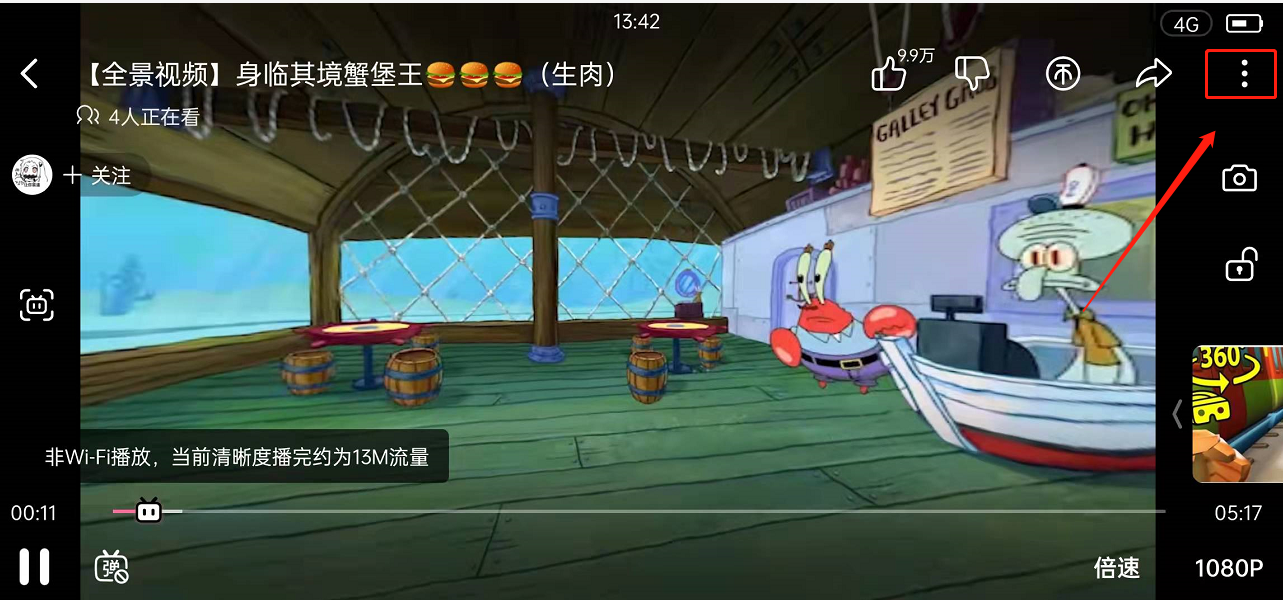 哔哩哔哩360度全景模式在哪里打开 哔哩哔哩360度全景模式的打开方法