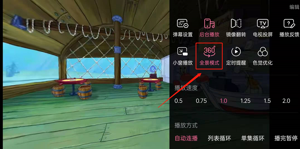 哔哩哔哩360度全景模式在哪里打开 哔哩哔哩360度全景模式的打开方法