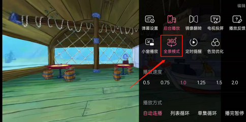 哔哩哔哩360度全景模式在哪里打开 哔哩哔哩360度全景模式的打开方法