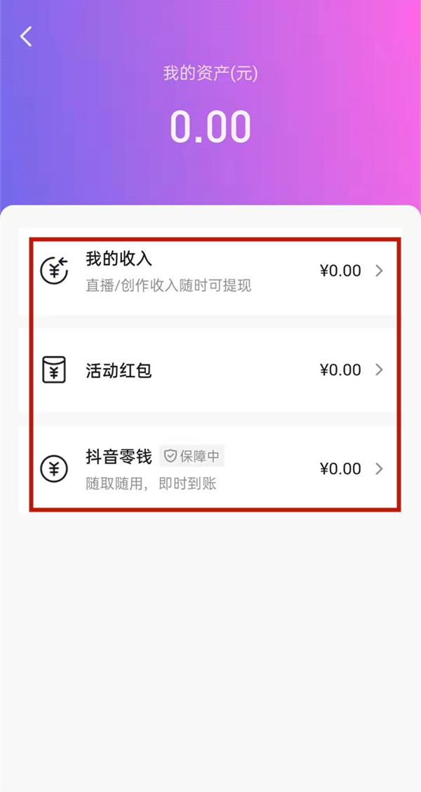 抖音音符怎么提现 抖音音符进行提现的方法
