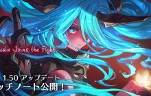 《碧蓝幻想Versus：Rising》最新1.50更新概要公布