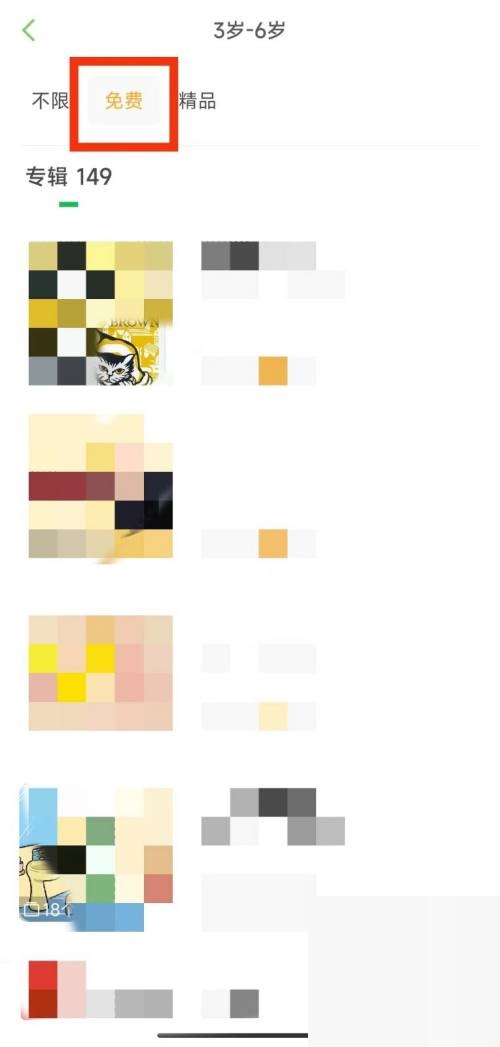 凯叔讲故事怎么筛选3 6岁免费内容 凯叔讲故事筛选3 6岁免费内容方法