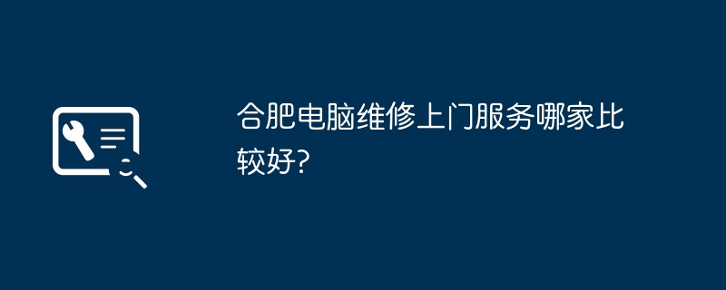 Quel service de réparation d'ordinateurs à domicile est le meilleur à Hefei ?