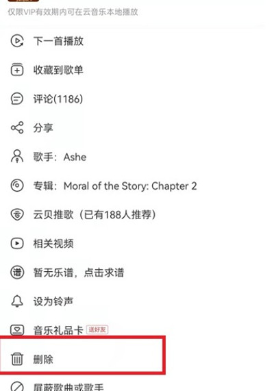 网易云音乐怎么管理歌单中的歌 网易云音乐管理歌单中的歌教程