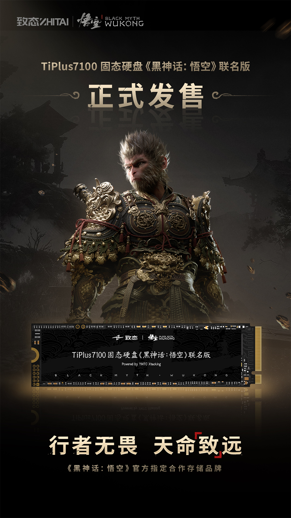 Der Reisende ist furchtlos und sein Schicksal reicht weit! Die limitierte Edition der TiPlus7100 SSD „Black Myth: Wukong “ Joint Edition ist offiziell im Verkauf