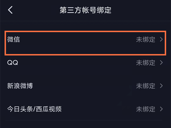 抖音怎样获取微信授权 抖音绑定微信第三方账号教程一览