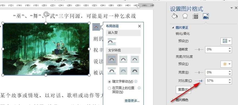 Word文字文档怎么增加图片对比度 Word文字文档增加图片对比度的方法