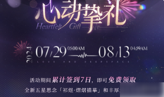 恋与深空祁煜熠熠描摹怎么获得 恋与深空祁煜熠熠描摹获得方法