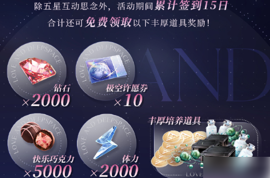 恋与深空祁煜熠熠描摹怎么获得 恋与深空祁煜熠熠描摹获得方法