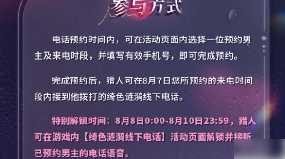 恋与深空绮色涟漪线下电话怎么玩 恋与深空绮色涟漪线下电话玩法介绍