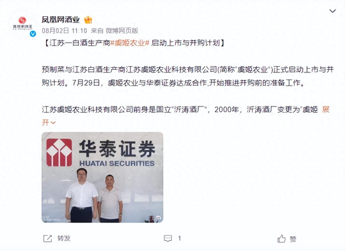 虞姬农业将冲击IPO，酒企上市之困有了“新解法”？