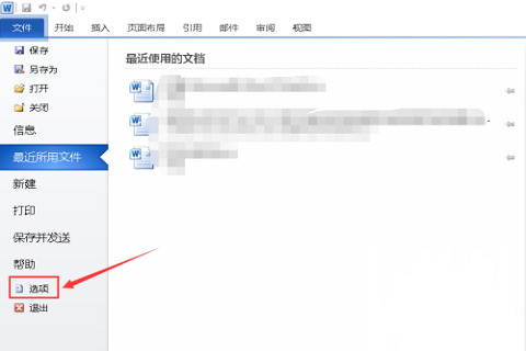 Word文档改写模式怎么关闭 Word关闭改写模式教程