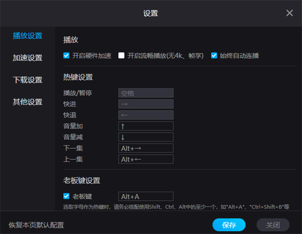 优酷电脑版怎么开启网络加速 优酷客户端网络加速设置教程