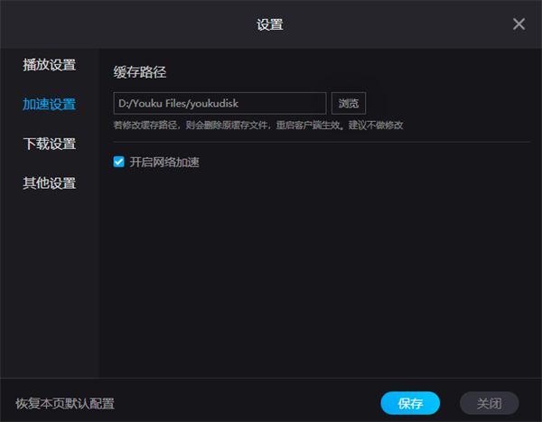 优酷电脑版怎么开启网络加速 优酷客户端网络加速设置教程