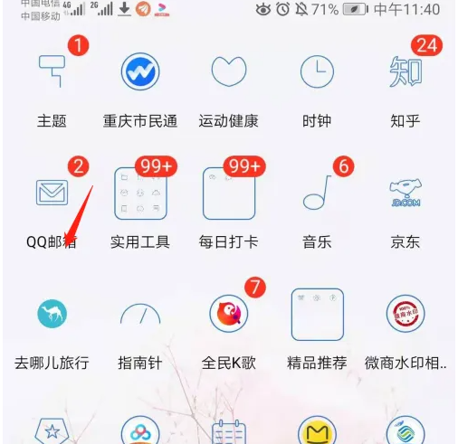 qq邮箱怎么查看附件列表信息 查看附件列表信息操作方法
