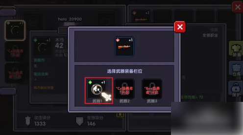 我的勇者怎么装备武器 我的勇者装备武器方法