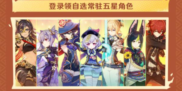《原神》5.0福利汇总