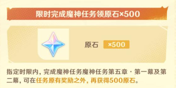 《原神》5.0福利汇总