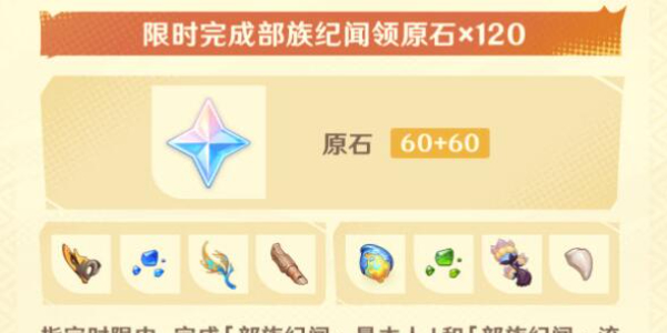 《原神》5.0福利汇总