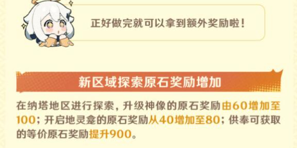 《原神》5.0福利汇总