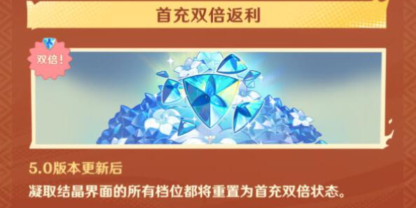 《原神》5.0福利汇总