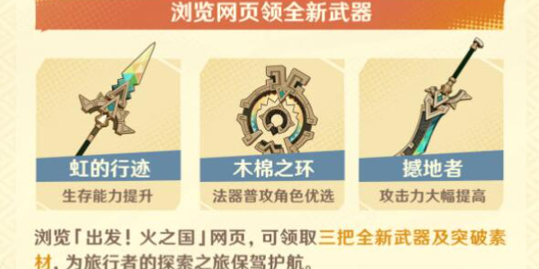 《原神》5.0福利汇总