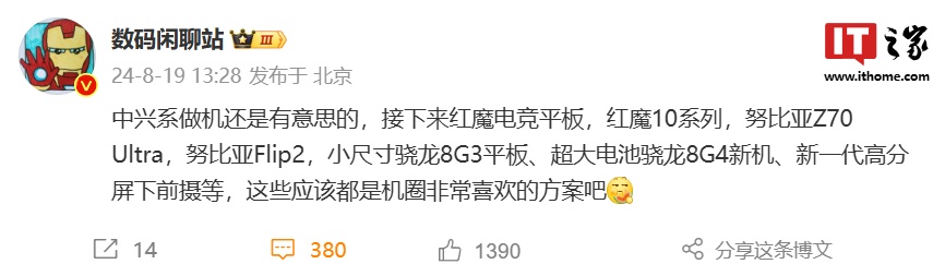 消息称“中兴系”将推出电竞平板、大电池骁龙 8 Gen4 手机等新品