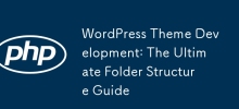 WordPress 主题开发：终极文件夹结构指南