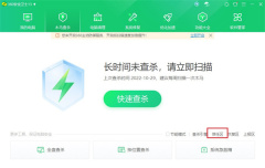 360安全卫士怎么设置信任文件 360安全卫士信任文件设置教程