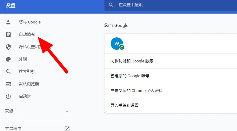 谷歌浏览器怎么保存密码 谷歌浏览器保存密码的方法