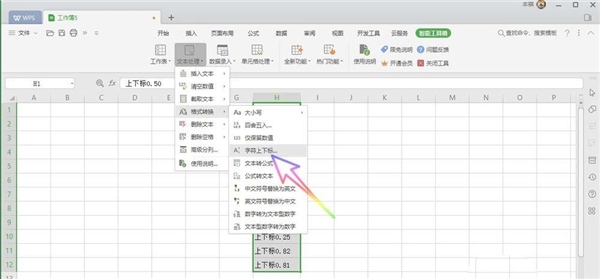 WPS2019怎么设置上标 WPS2019设置上标的方法