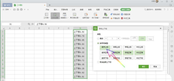 WPS2019怎么设置上标 WPS2019设置上标的方法