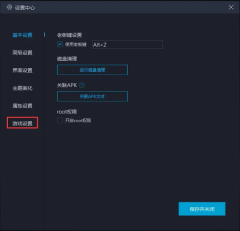 网易MuMu模拟器键位怎么设置隐藏 MuMu模拟器键隐藏键位教程