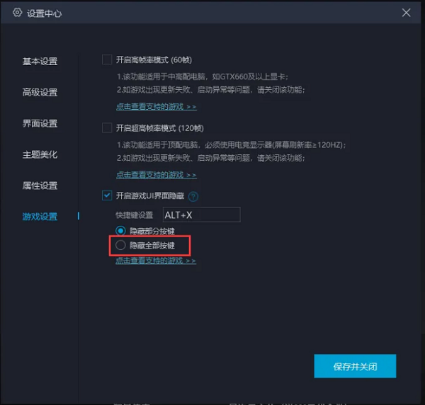 网易MuMu模拟器键位怎么设置隐藏 MuMu模拟器键隐藏键位教程