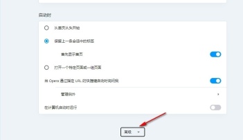 欧朋浏览器怎么关闭首页新闻显示 欧朋浏览器关闭首页新闻显示的方法