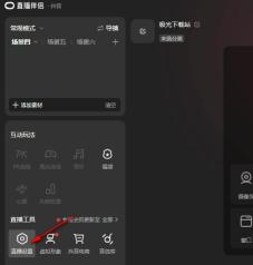 抖音直播伴侣怎么设置直播可见范围 抖音直播伴侣设置直播可见范围的方法