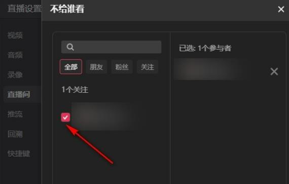 抖音直播伴侣怎么设置直播可见范围 抖音直播伴侣设置直播可见范围的方法