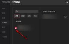 抖音直播伴侣怎么设置直播可见范围 抖音直播伴侣设置直播可见范围的方法