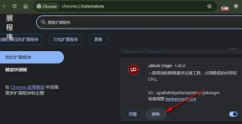 谷歌浏览器怎么删除扩展程序 谷歌浏览器移除不需要的扩展程序操作教程