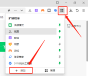 360浏览器怎么安装插件 360浏览器安装插件操作步骤