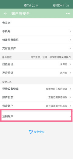 支付宝淘宝会员名怎么更改或注销 淘宝注销账号教程